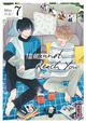 I Cannot Reach You - Tome 7 (9782505133308-front-cover)
