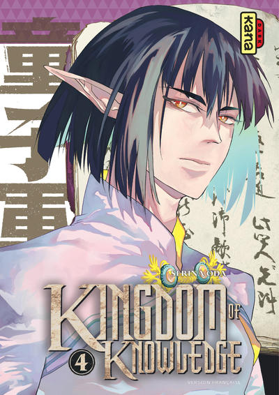 Kingdom of knowledge - Tome 4 (9782505110354-front-cover)