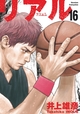 Real - Tome 16 (9782505133780-front-cover)