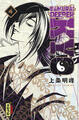 Samurai Deeper Kyo Star Edition - Tome 4 (9782505132868-front-cover)