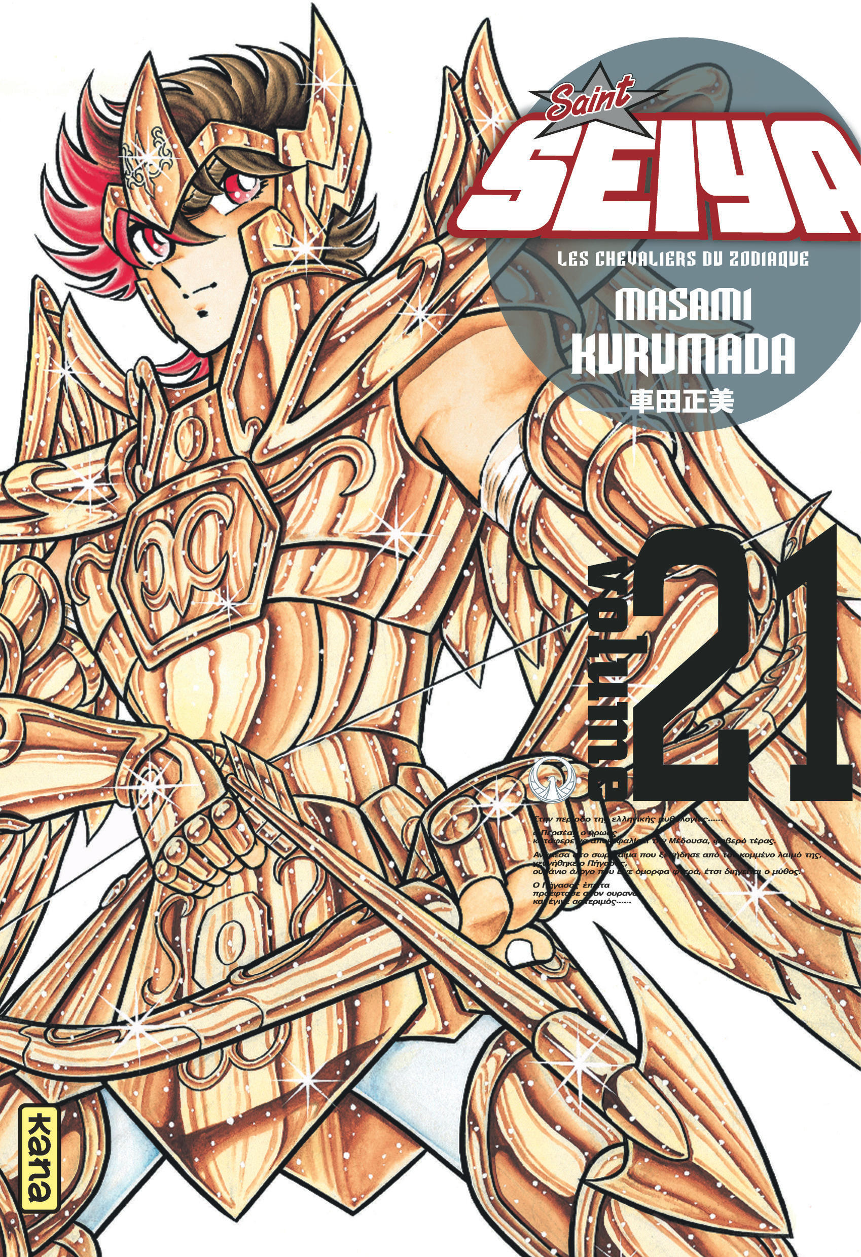 Saint Seiya - Deluxe (les chevaliers du zodiaque) - Tome 21 (9782505132431-front-cover)