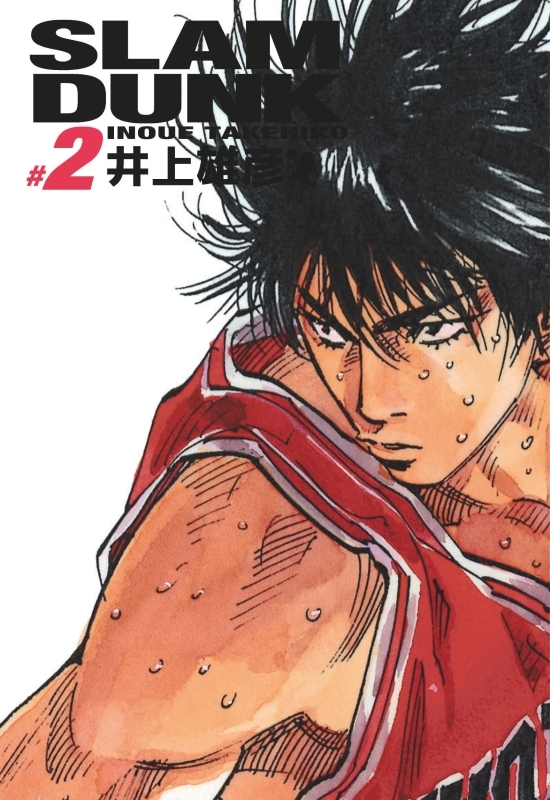 Slam Dunk deluxe - Tome 2 (9782505124177-front-cover)