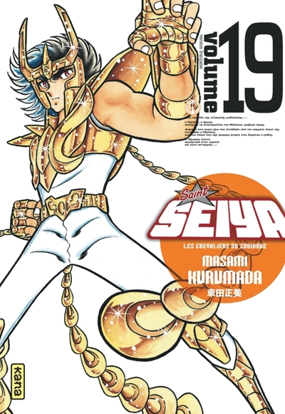 Saint Seiya - Deluxe (les chevaliers du zodiaque) - Tome 19 (9782505132417-front-cover)