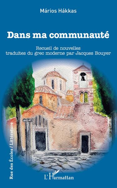 Dans ma communauté, Recueil de nouvelles traduites du grec moderne par Jacques Bouyer (9782140344077-front-cover)