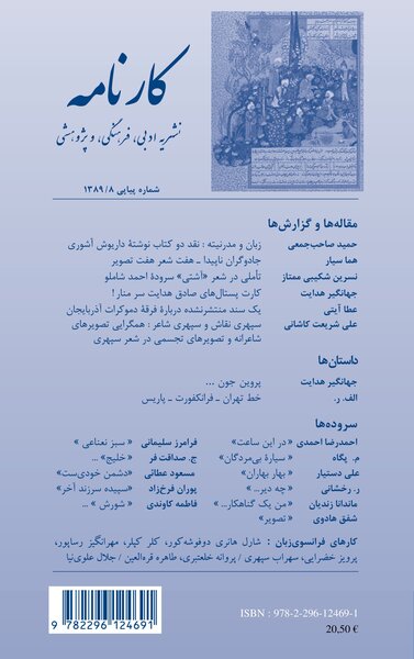 Kâr-Nâmeh, LITTÉRATURE PERSANE N° 8 / 2010 (9782296124691-back-cover)