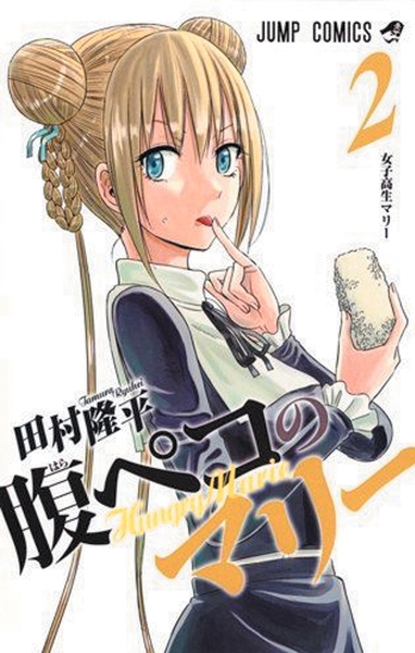Hungry Marie T02 (9782820333209-front-cover)