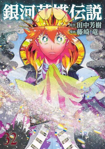 Les Héros de la Galaxie - Tome 32 (9791042021580-front-cover)