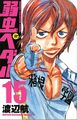 En Selle, Sakamichi ! - tome 15 (9791042016074-front-cover)