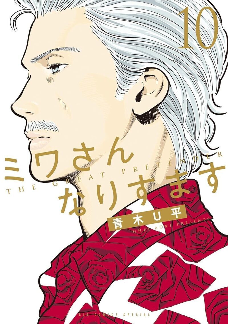 Dans la peau de Miwa - tome 10 (9791042021313-front-cover)