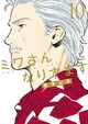 Dans la peau de Miwa - tome 10 (9791042021313-front-cover)