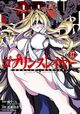 Goblin Slayer - Tome 17 (9791042021450-front-cover)