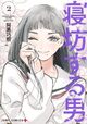 Oversleeping Takahashi - tome 2 (9791042022136-front-cover)