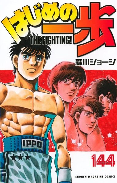Ippo Saison 6 - Tome 35 (9791042021498-front-cover)