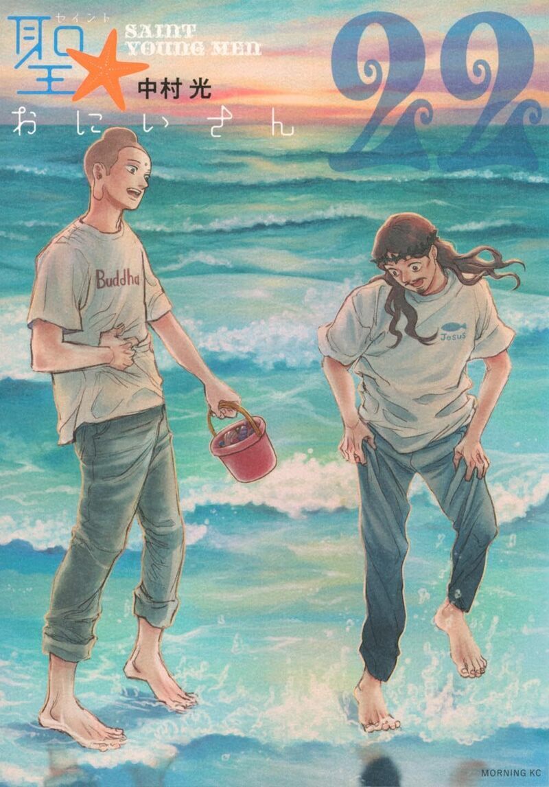 Les vacances de Jésus & Bouddha - Tome 22 (9791042018894-front-cover)