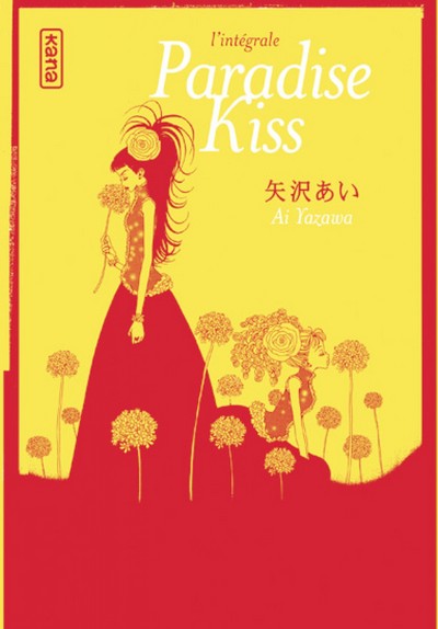 Paradise Kiss - Intégrale (9782505007302-front-cover)