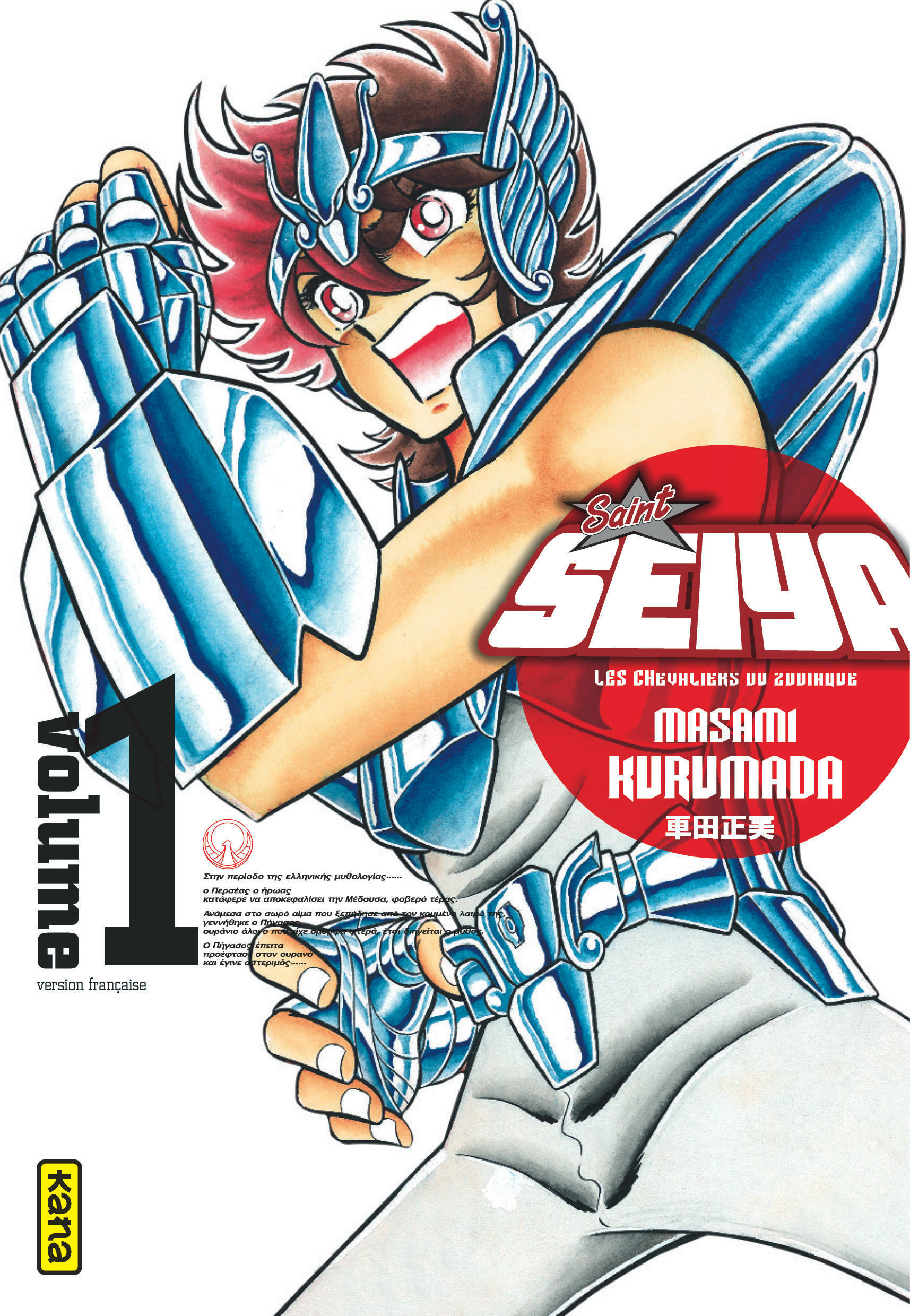 Saint Seiya - Deluxe (les chevaliers du zodiaque) - Tome 1 (9782505078470-front-cover)