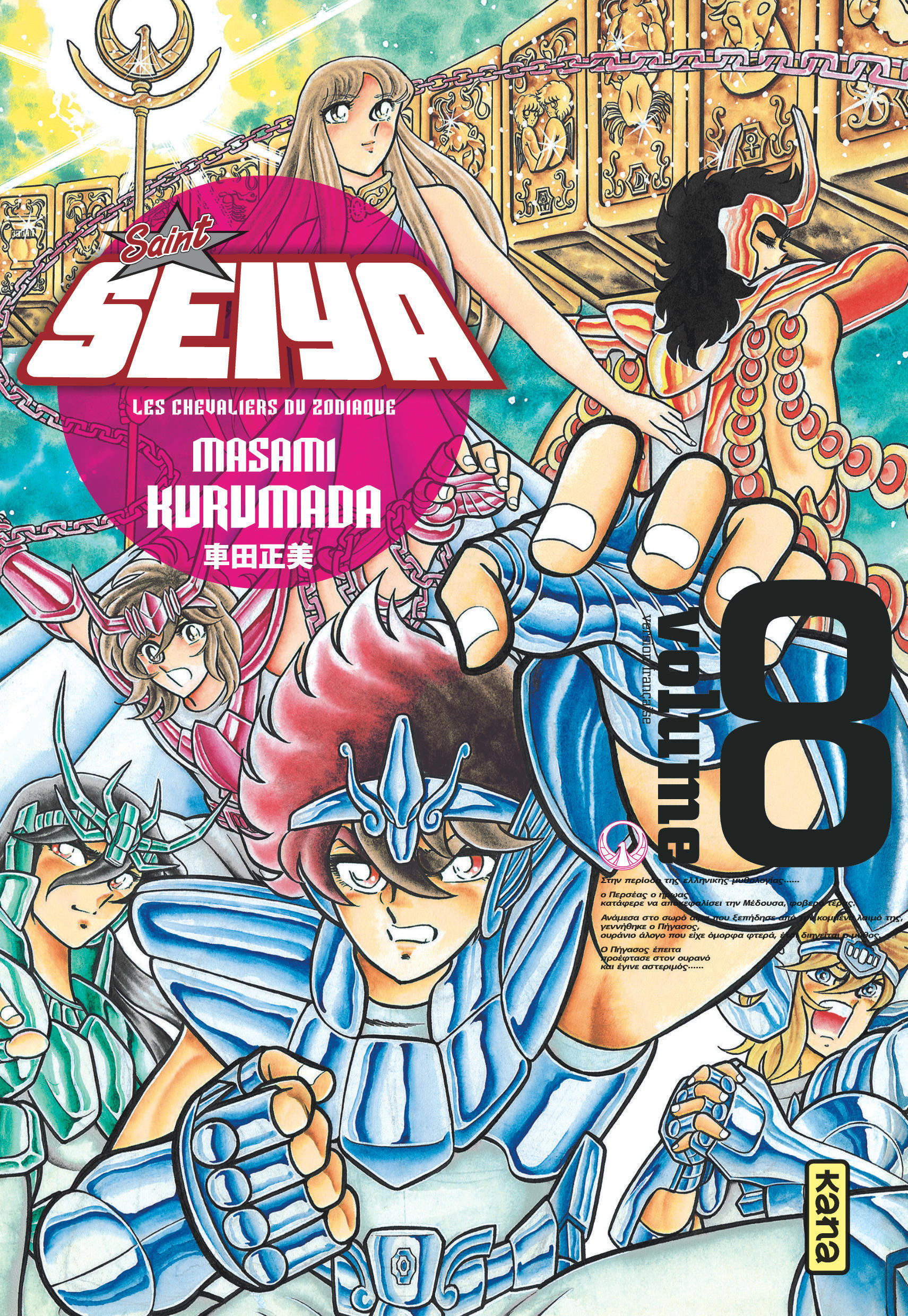 Saint Seiya - Deluxe (les chevaliers du zodiaque) - Tome 8 (9782505087038-front-cover)