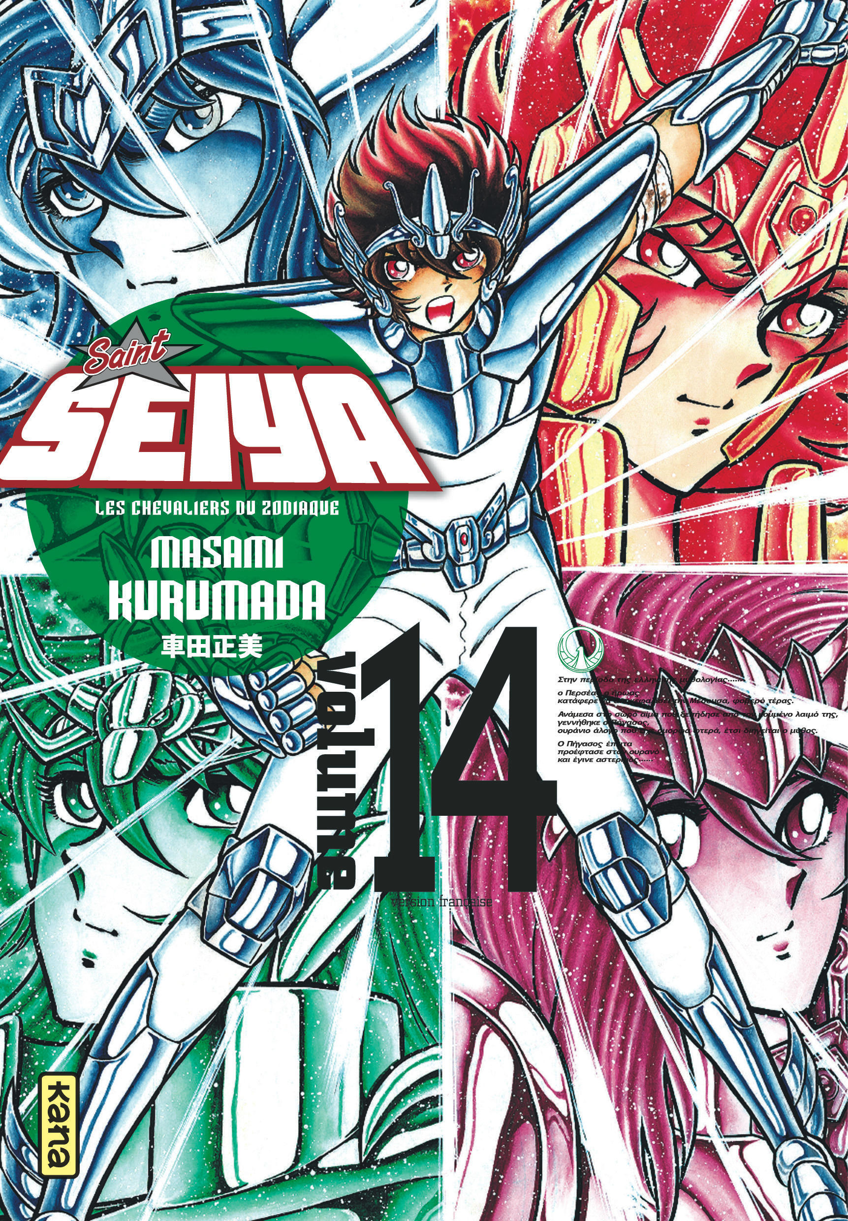 Saint Seiya - Deluxe (les chevaliers du zodiaque) - Tome 14 (9782505087885-front-cover)