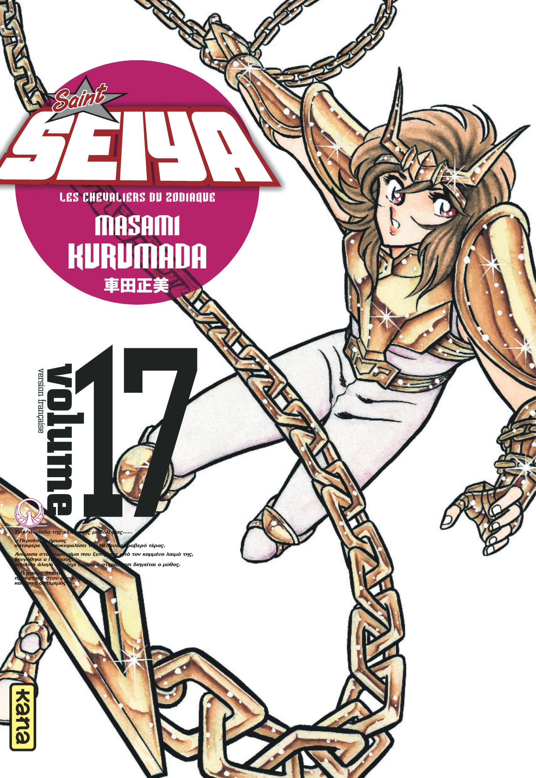 Saint Seiya - Deluxe (les chevaliers du zodiaque) - Tome 17 (9782505087045-front-cover)