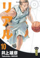 Real - Tome 10 (9782505012856-front-cover)