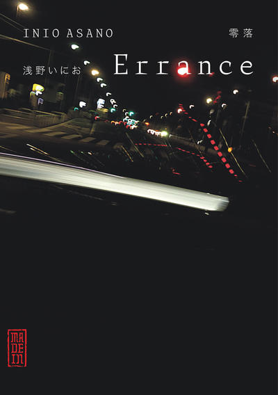 Errance - Tome 0 (9782505075479-front-cover)