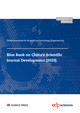 Blue Book on China's Scientific Journal Development (2020) (9782759825561-front-cover)