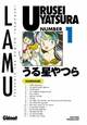 Urusei Yatsura - Tome 01 (9782723450164-front-cover)