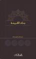 The poems book (version arabe) (9782343059570-back-cover)