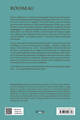 Rousseau (9782340103306-back-cover)