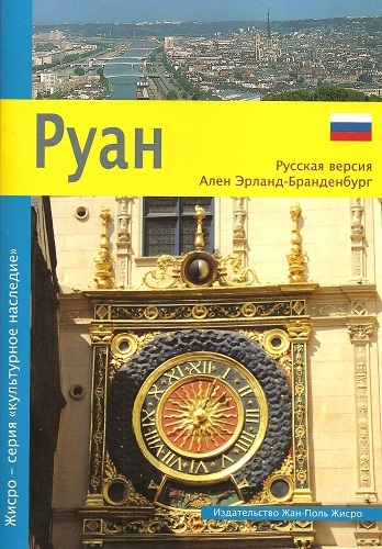 ROUEN (RUSSE) (9782755804706-front-cover)