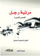 A la recherche d'un homme, mon père, Version arabe (9782296994348-back-cover)