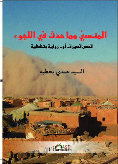 Pour ne jamais oublier notre exil, Version arabe (9782296994379-back-cover)