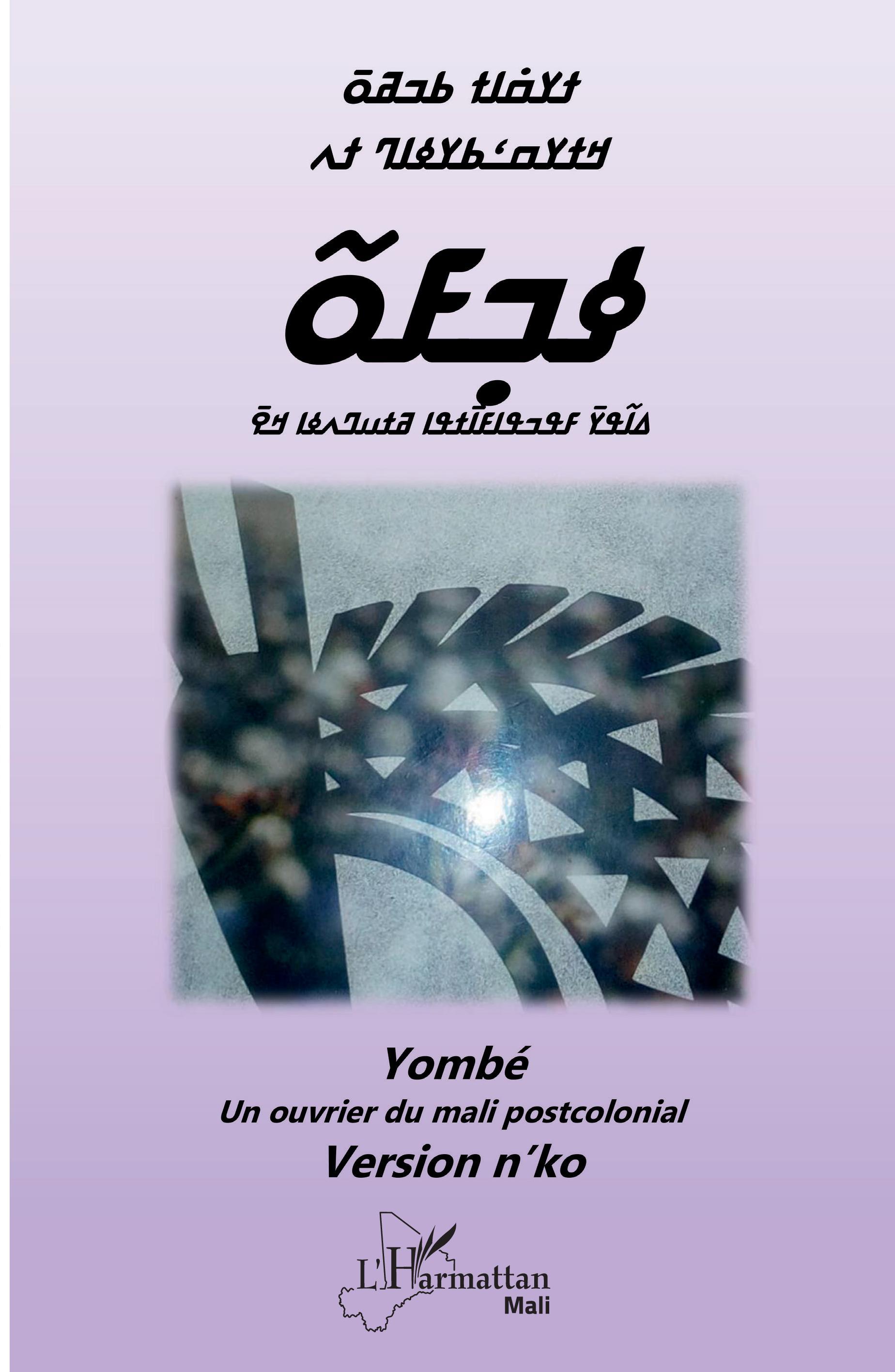 Yombé Un ouvrier du Mali postcolonial (Version n'ko) (9782343187532-front-cover)