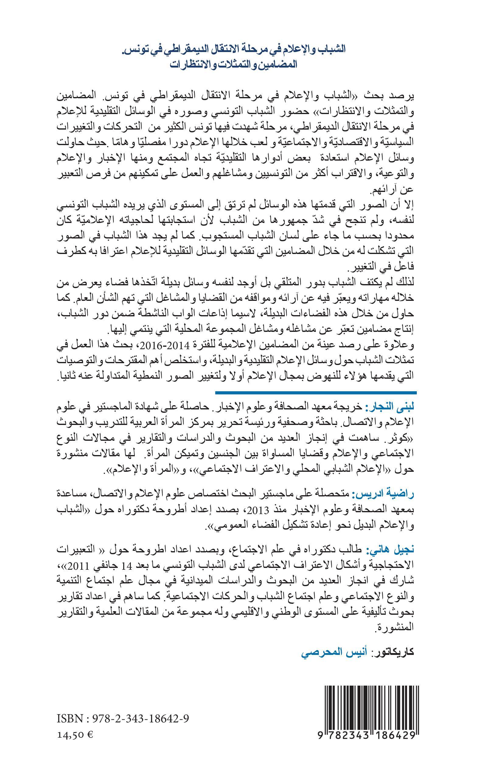 Les jeunes et les médias dans le contexte de transition démocratique en Tunisie, Contenus, représentations et attentes (9782343186412-front-cover)