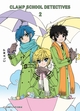 Clamp School Detectives T02, Nouvelle édition (9782811693183-front-cover)