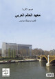 L'Institut du Monde Arabe (9782729117207-back-cover)