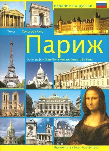 Pariz (9782877479684-front-cover)