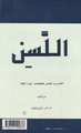 Al-Lassin, Petit dictionnaire des termes des sciences du langage - Français-Arabe Arabe- Français (9782747500876-back-cover)