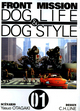 Front mission dog life & dog style T01 (9782355923487-front-cover)