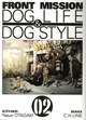 Front mission dog life & dog style T02 (9782355923678-front-cover)