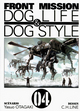 Front mission dog life & dog style T04 (9782355924286-front-cover)