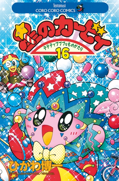 Les Aventures de Kirby dans les étoiles T16 (9782302092464-front-cover)