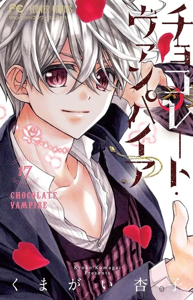 Chocolate Vampire T17 (9782302098978-front-cover)
