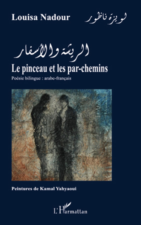 Le reposoir des solitudes, La relève dans l'oeuvre poétique de Philippe Tancelin (9782296043060-front-cover)