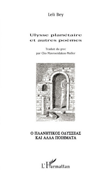 Ulysse planétaire et autres poèmes (9782296050334-front-cover)
