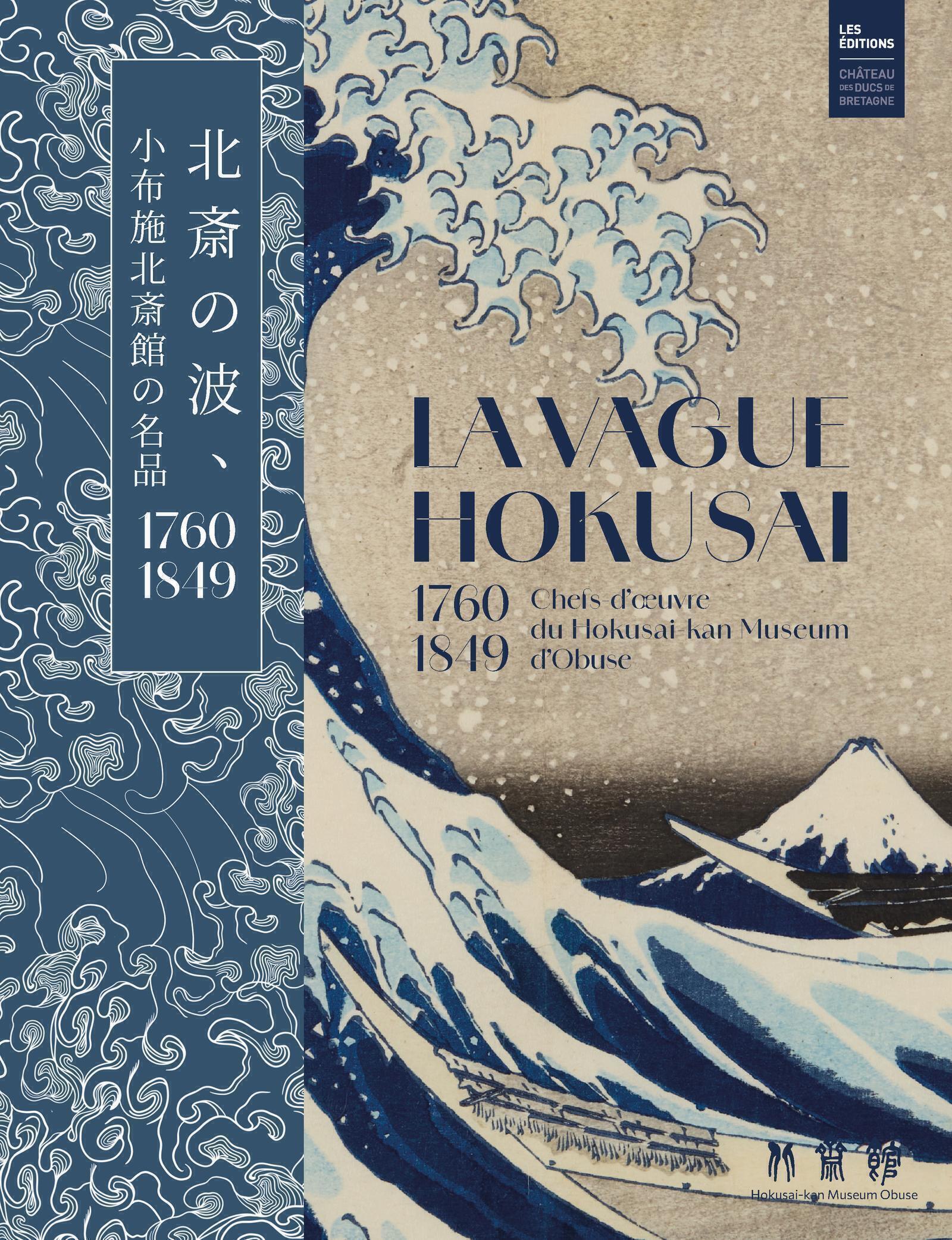 La vague Hokusai 1760-1860, Chefs-d'oeuvre du Hokusai-kan Museum d'Obuse (9782906519992-front-cover)