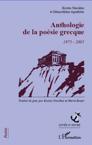 Anthologie de la poésie grecque, 1975 - 2005 (9782296569072-front-cover)