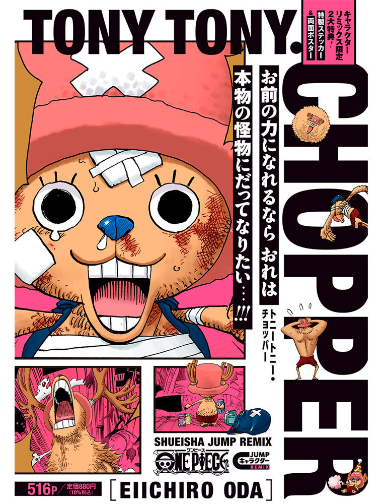 ONE PIECE - JUMP CHARACTER REMIX: TONY-TONY (ARTBOOK VO JAPONAIS)