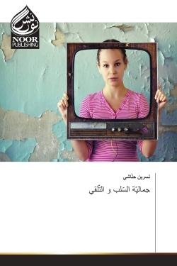 L'esthétique du pillage et de la réception