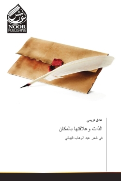 Le soi et sa relation à l'endroit